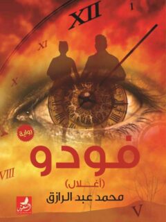 فودو
