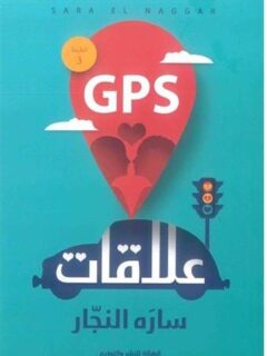 علاقات Gps