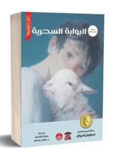 البوابة السحرية