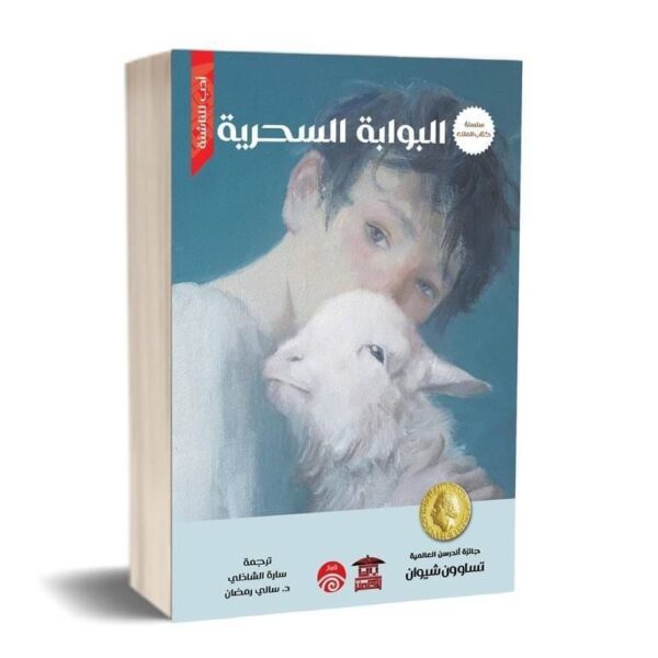 ⁦البوابة السحرية⁩ - الصورة ⁦1⁩