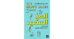 المخ السعيد