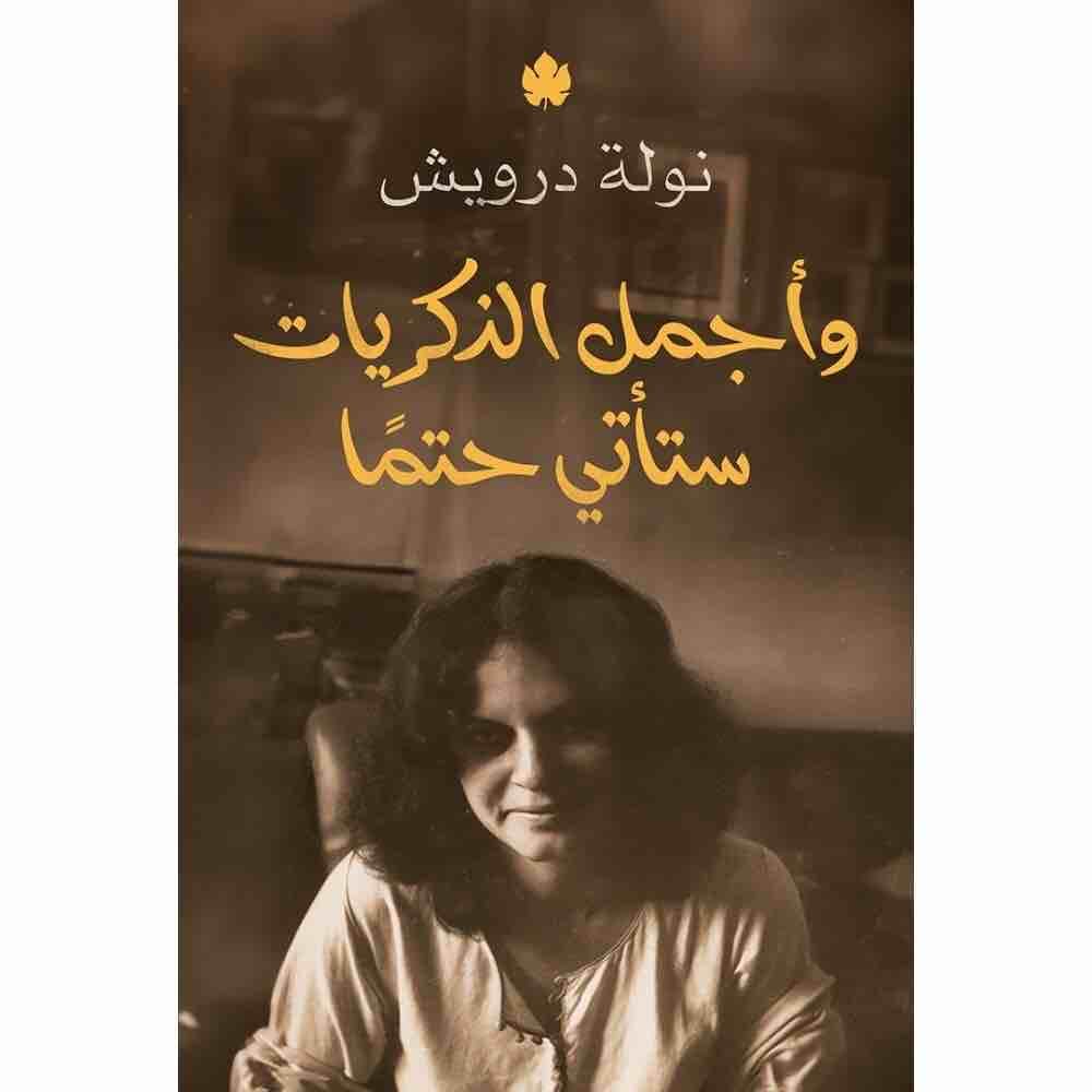 9789778721966 واجمل الذكريات ستأتي حتما - الصورة 1