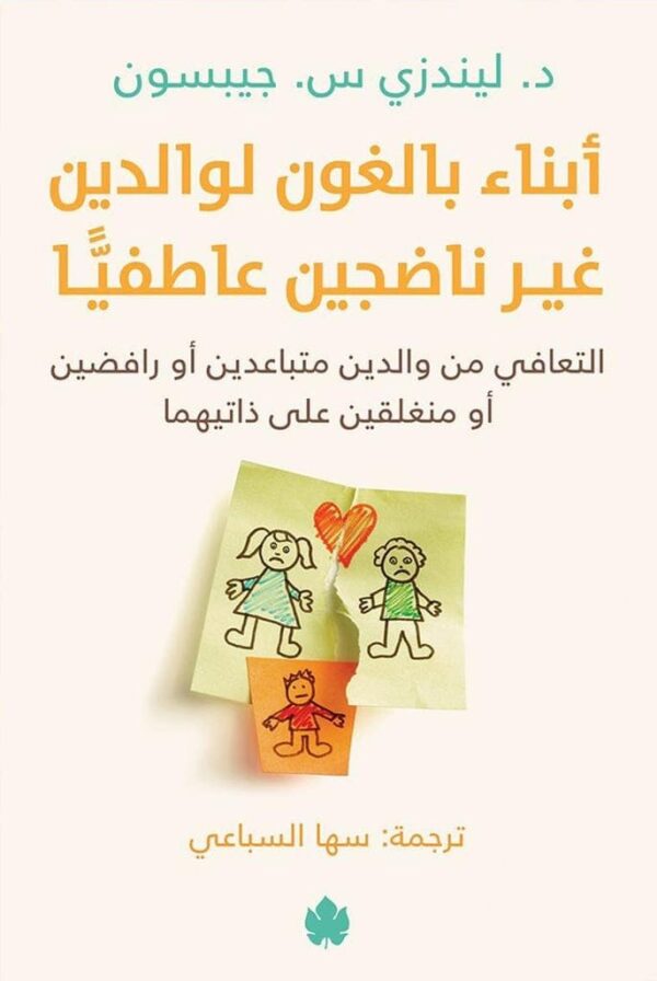 ⁦ابناء بالغون لوالدين غير ناضجيا عاطفيا⁩ - الصورة ⁦1⁩