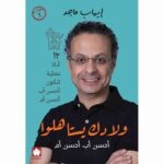 ولادك يستهلو احسن اب احسن ام