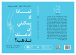 لماذا لا يمكنني أن أدعك تذهب