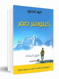 كيلومتر صفر