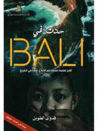 حدث فى Bali