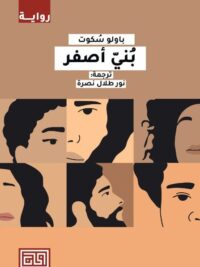 بني أصفر