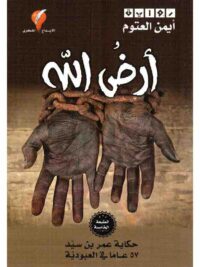 أرض الله
