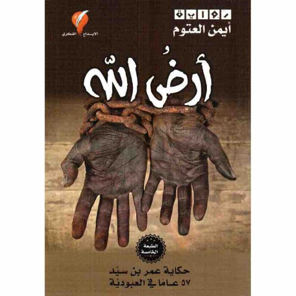 ⁦أرض الله⁩ - الصورة ⁦1⁩