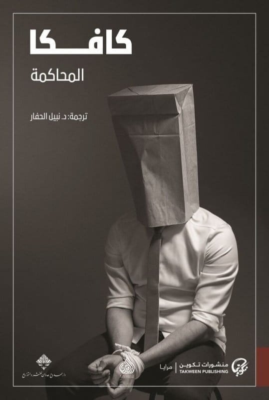 9789921723014 المحاكمة - الصورة 1