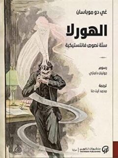الهورلا