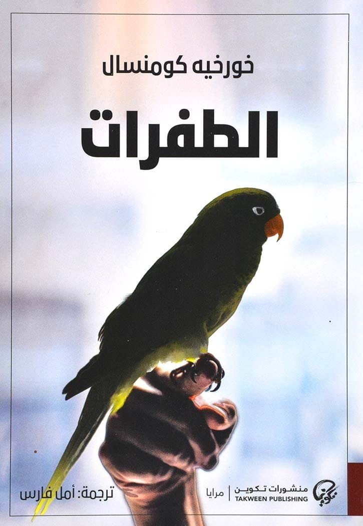 9789921723588 الطفرات - الصورة 1
