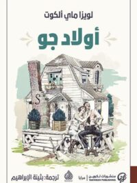 أولاد جو