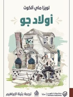 أولاد جو