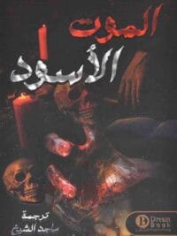 الموت الاسود