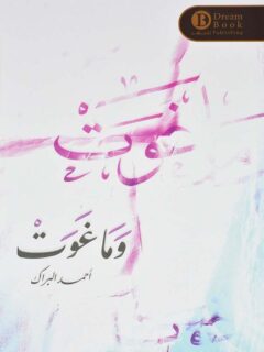 وماغوت