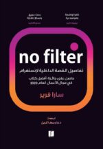نو فلتر No Filter