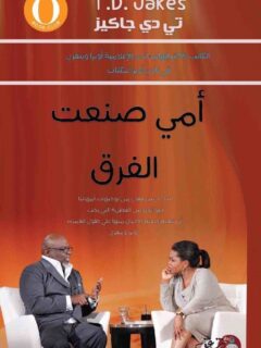 امي صنعت الفرق