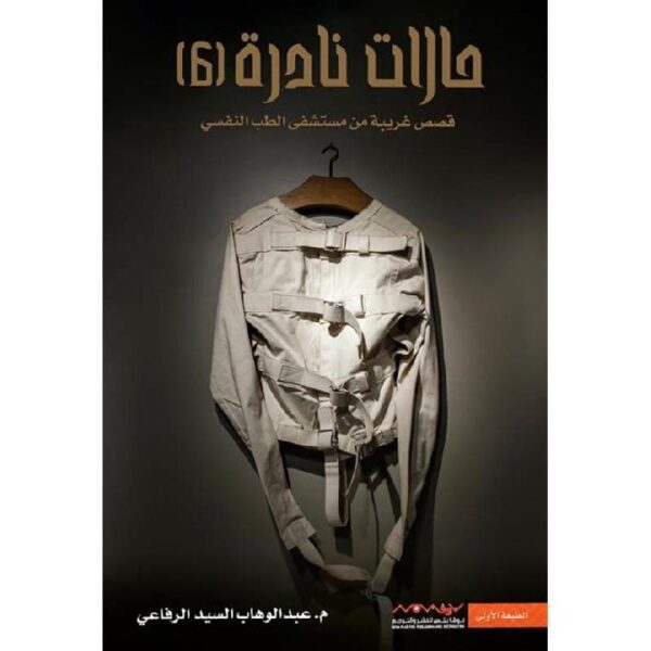9789921737349 | حالات نادرة 6