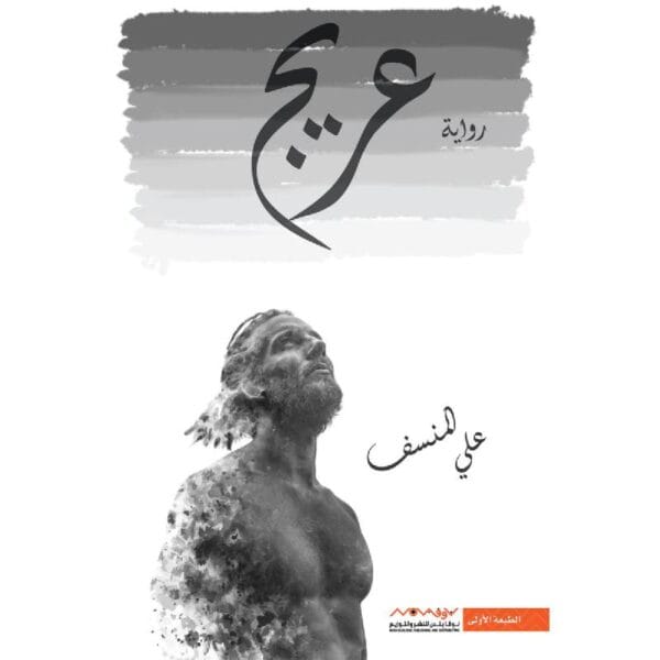 9789921737622 | عريج