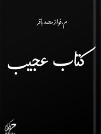 كتاب عجيب
