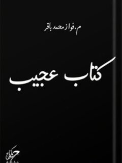 كتاب عجيب