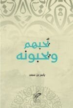 يحبهم ويحبونهم