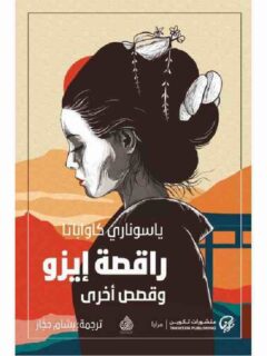 راقصة إيزو
