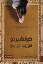 كونشيرتو