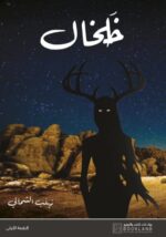 خلخال