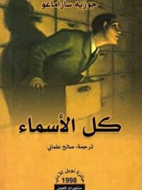 كل الأسماء