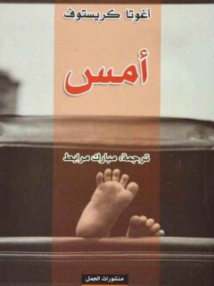 أمس