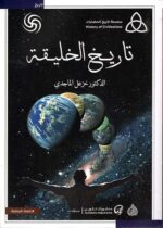 تاريخ الخليقة