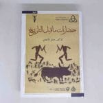 حضارات ما قبل التاريخ