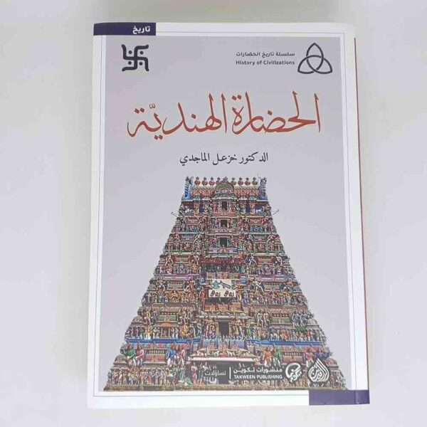 ⁦الحضارة الهندية⁩ - الصورة ⁦1⁩