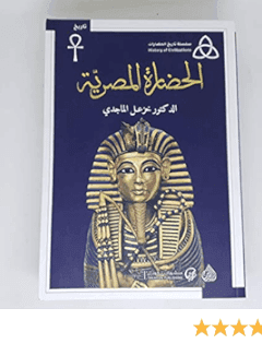 الحضارة المصرية