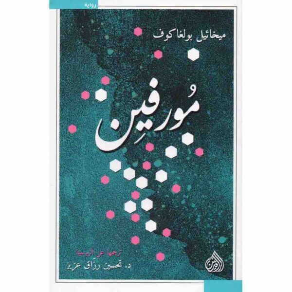 ⁦مورفين⁩ - الصورة ⁦1⁩