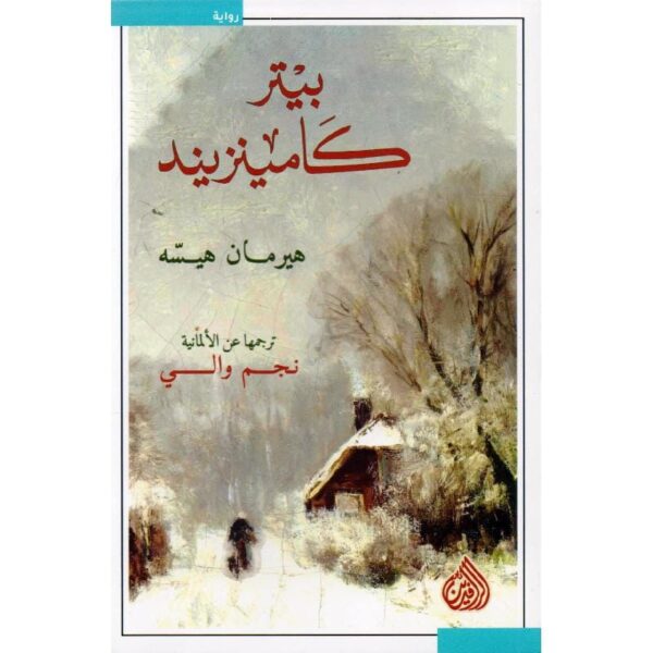 ⁦يتر كامينزيند⁩ - الصورة ⁦1⁩