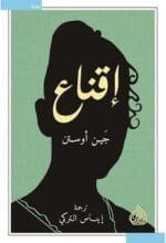 اقناع