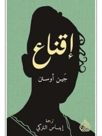 اقناع