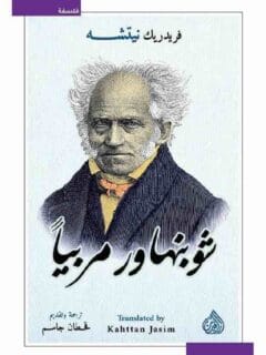 شوبنهاور مربيا