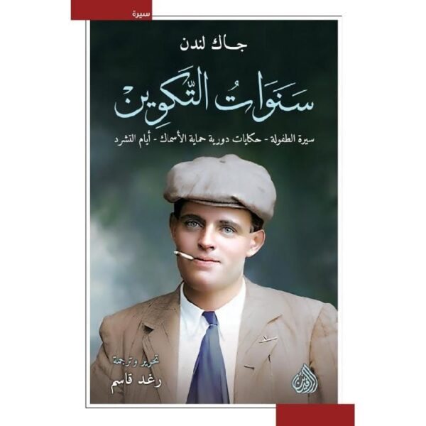 9789922643717 | سنوات التكوين