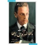 مذكرات مالتا لاوريدس بريجا