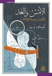 الأمس والغد