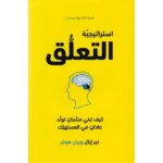 استراتيجية التعلق