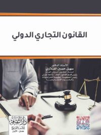 القانون التجاري الدولي