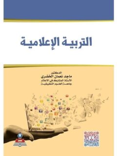 التربية الإعلامية