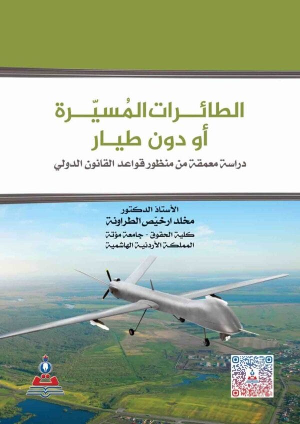 ⁦الطايرات المسيرة او بدون طيار⁩ - الصورة ⁦1⁩