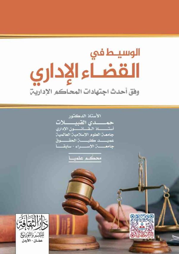⁦التطبيقات القانونية الإلكترونية⁩ - الصورة ⁦1⁩